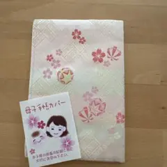 母子手帳カバー 和柄模様