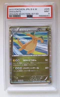 20) PSA10 カイリュー ドラゴンセレクション 005/020 - メルカリ