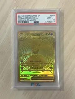 【PSA10】メガサーナイトMUR 092/063 ポケモンカード