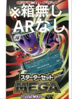スターターセット　メガゲンガーex MEGA AR無し
