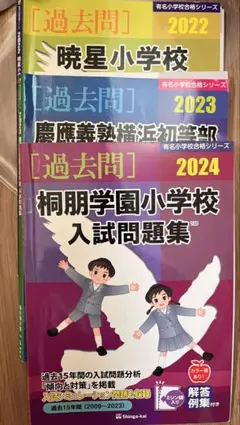 過去問シリーズ 入試問題集