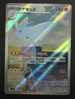 美品 トゲキッス AR 203/193 ポケモンカード SV
