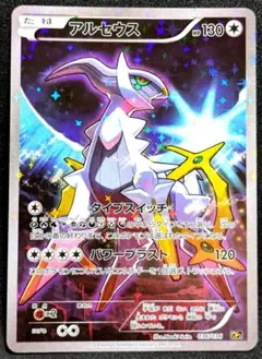 アルセウス 極美品 CP5 幻 伝説ドリームキラコレクション 036/036 ★