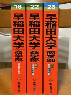 【書き込みなし】青山学院大学 赤本5冊セット 過去問15年分 総合文化政策学部他 書き込みなし】青山学院大学 赤本5冊セット 過去問15年分 総合文化政策