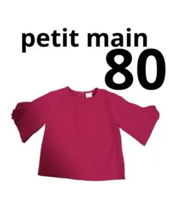美品【petitmainプティマイン】トップス 80サイズ ピンク 女の子