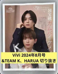 &TEAM（エンティーム） K HARUA ViVi 2024年8月号 切り抜き