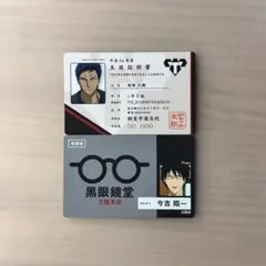 黒子のバスケ バラエティカード 青峰大輝 今吉翔一