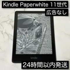 2025年最新】kindle paperwhite 11世代 広告なしの人気アイテム