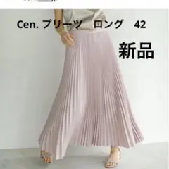 Cen. プリーツスカート42 ロング