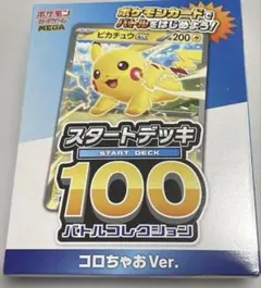 ポケモンカード スタートデッキ100 コロちゃお　Ver ピカチュウ
