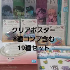 一番くじ ジョジョの奇妙な冒険 大皿、ポスター、マグネット、ステッカー