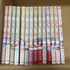2026年最新】だがしかし 全巻 初版の人気アイテム - メルカリ