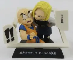 マンガストラクチャー 「一番くじ ドラゴンボール 40th ～其之一～」 E賞