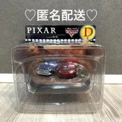 匿名配送♡新品未開封HappyくじD賞カーズ