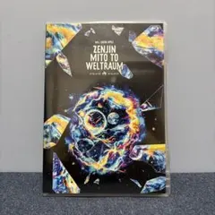 2025年最新】ゼンジン未到とヴェルトラウム〜銘銘編の人気