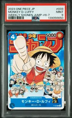 【PSA9】少年ジャンプ ルフィ ワンピースカード P-033 P