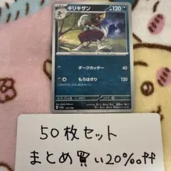 【大量・50枚】キリキザン　シャイニートレジャーex sv4aのサムネイル