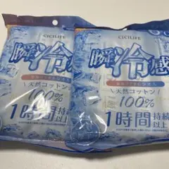 CICILIFE 瞬冷感 首掛けタオル 2個セットのサムネイル
