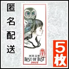 【5枚セット】 ヒグチユウコ しおり 河出文庫 BEST フェア 限定品