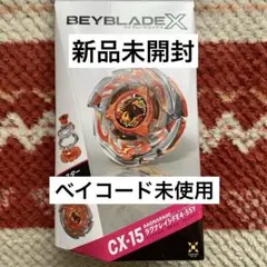 ベイブレードX【新品未使用 スタミナ最強】ラグナレイジ5-70 Y