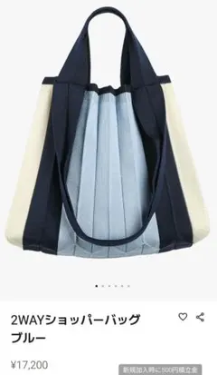 PLEATS MAMA 2 way ショッパーバッグ ディープブルー - メルカリ