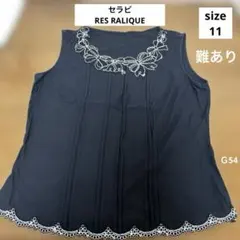 RES RALIQUE レ・ラリック　リボン刺繍 タンクトップ　難ありのサムネイル