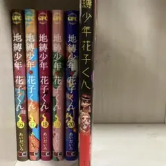 2025年最新】地縛少年花子くん 漫画 20の人気アイテム - メルカリ