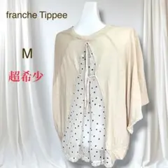 超希少　フランシュリッペ ケープカーディガン　異素材ドッキング水玉シフォン