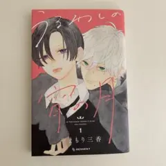 うるわしの宵の月 1