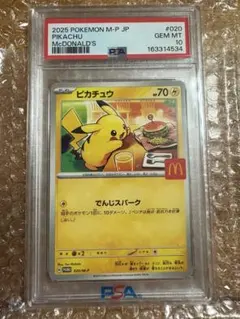 2026年最新】ピカチュウ マクドナルド プロモ psa10の人気アイテム