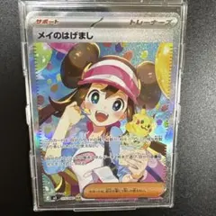 メイのはげまし SAR ARS10鑑定書付き - メルカリ
