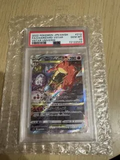PSA10 リザードンVSTAR SAR VSTARユニバースのサムネイル