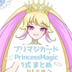 プリマジ プリマジくじ 1式まとめ - メルカリ
