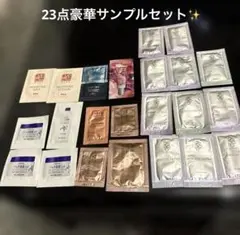 POLA カラハリ ナチュリエ ヤクルト 試供品 サンプル スキンケア 23点