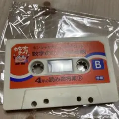2026年最新】学研 カセットテープの人気アイテム - メルカリ