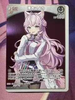 ホロライブカードゲーム　ホロカ　博衣こより Debut エラーカード