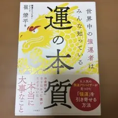 運氣的本質