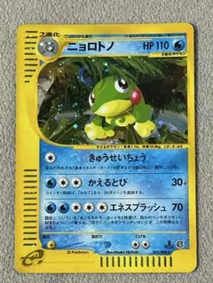 ニョロトノ 030/088 PSA8 - メルカリ