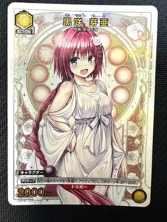 ユニオンアリーナ ToLOVEる 古手川唯 箔押しプロモカード - メルカリ