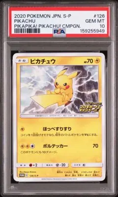 PSA9 ピカチュウ ローソンサマーキャンペーン376/SM-P プロモ - メルカリ