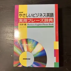 2026年最新】やさしいビジネス英語 NHKの人気アイテム - メルカリ