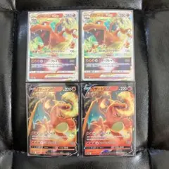 リザードン V & VSTAR 進化ライン 4枚セット