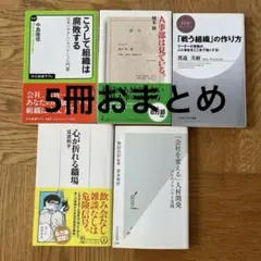 こうして組織は腐敗する : 日本一やさしいガバナンス入門書など　5冊