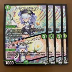 98640 マーチングベルシアン　ミーミルミュージカル