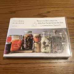 Recetas del Corazon 保存食レシピ集