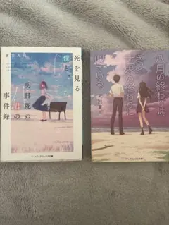 恋愛小説　2セット