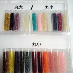 ビーズセット 丸小.丸大ビーズまとめ売り ケース無し