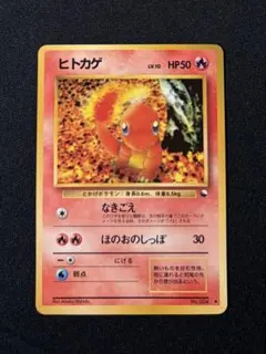 ヒトカゲ ◆ 拡張シート第1弾(青版)　旧裏　ポケモンカード