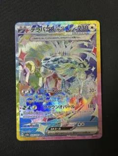 テラパゴスEX SAR 230HP