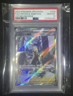 【PSA10】シロナの覇気 SARのサムネイル